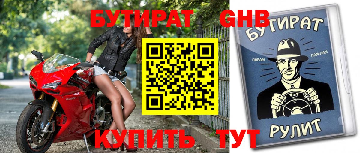 БУТИРАТ 99%  Вход с VPN  БУТИРАТ  Верхняя Пышма 
