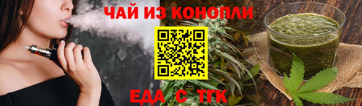 Еда ТГК марихуана  Вход с VPN  Верхняя Пышма 
