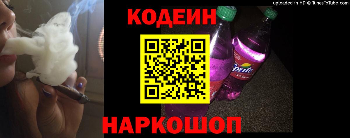 Codein напиток Lean (лин)  Кодеин Purple Drank  Вход с VPN  даркнет сайт  Верхняя Пышма 